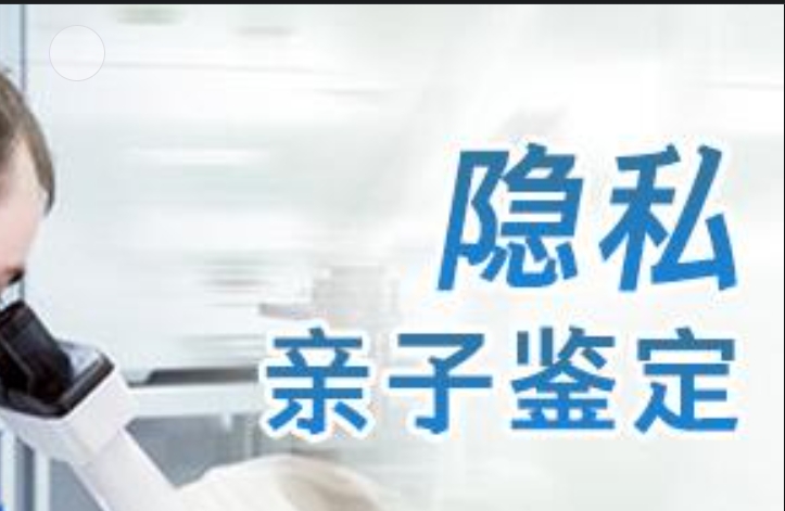 儋州市隐私亲子鉴定咨询机构